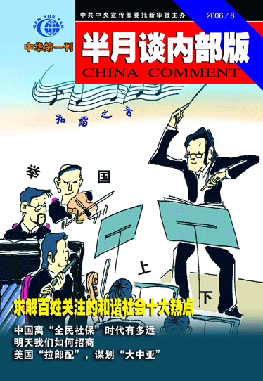 【扒一扒】半月谈杂志电子版下载 《半月谈》