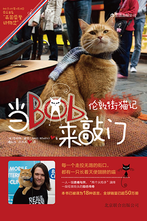 《伦敦街猫记：当Bob来敲门》