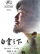 【觀影零距離】《白雲之下》撥雲見日 一馬當先