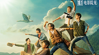 《我和我的家鄉》《天上掉下個UFO》預告