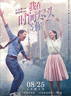 【觀影零距離】《我在時間盡頭等你》七夕深情告白