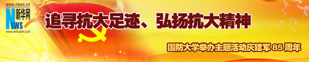 追寻抗大足迹