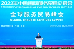 韩正出席2022年中国国际服务贸易交易会全球服务贸易峰会并发表主旨演讲