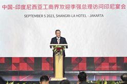 李强出席中国－印度尼西亚工商界晚餐会并致辞