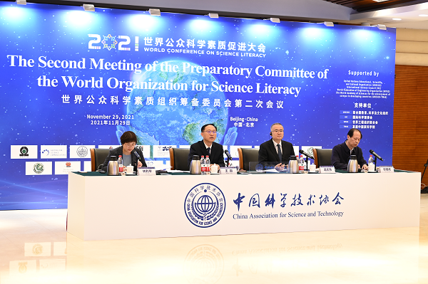 世界公众科学素质组织筹备委员会第二次会议举办