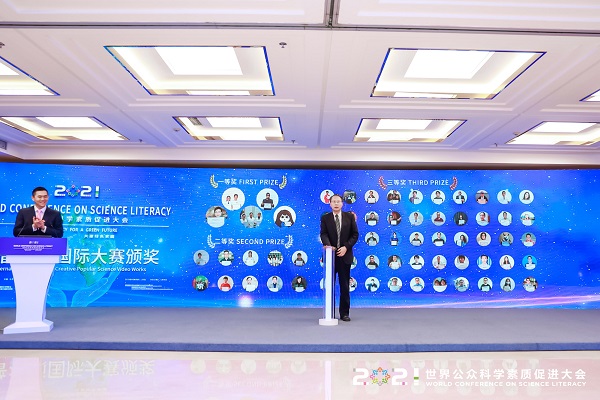 2021世界公众科学素质促进大会在京举办