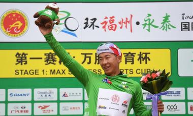 2018年环福州&middot;永泰国际公路自行车赛开赛