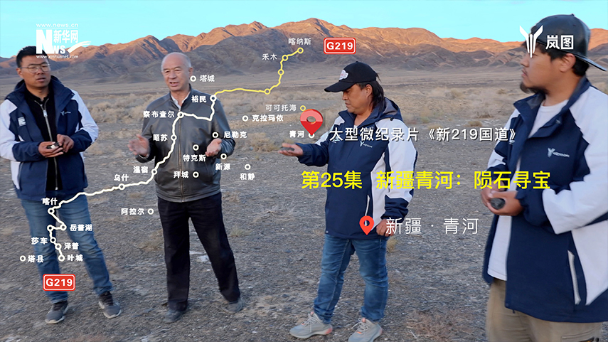 大型微纪录片《新219国道》第25集：新疆青河：陨石寻宝