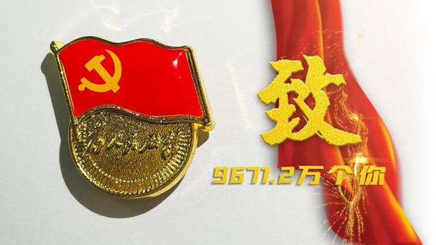 微视频|致9671.2万个你