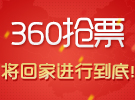 春运抢票啦