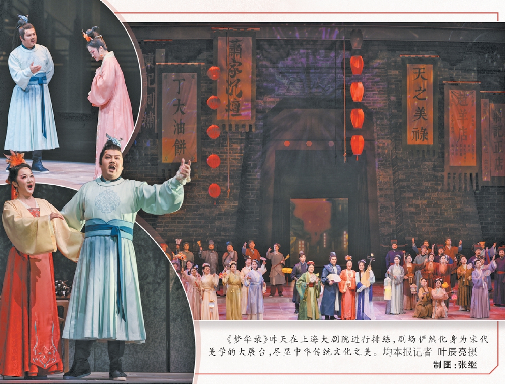 在歌剧中吟唱宋代之美 新古典国风歌剧《梦华录》将在上海大剧院首演-新华网