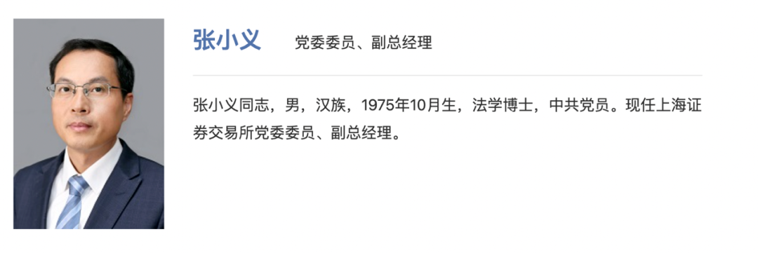 张小义履新上交所党委委员、副总经理 -新华网