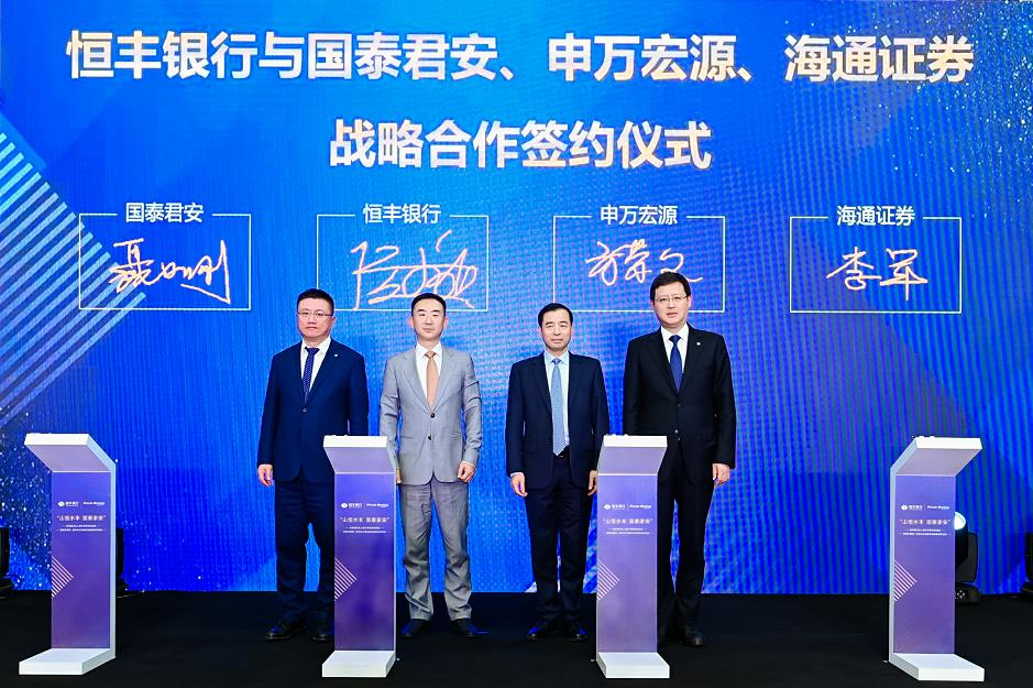 恒丰银行私人银行专营机构正式启航-新华网