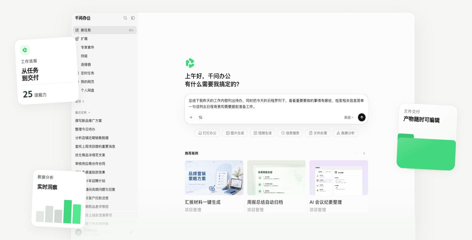 阿里“千问办公”开启公测-新华网